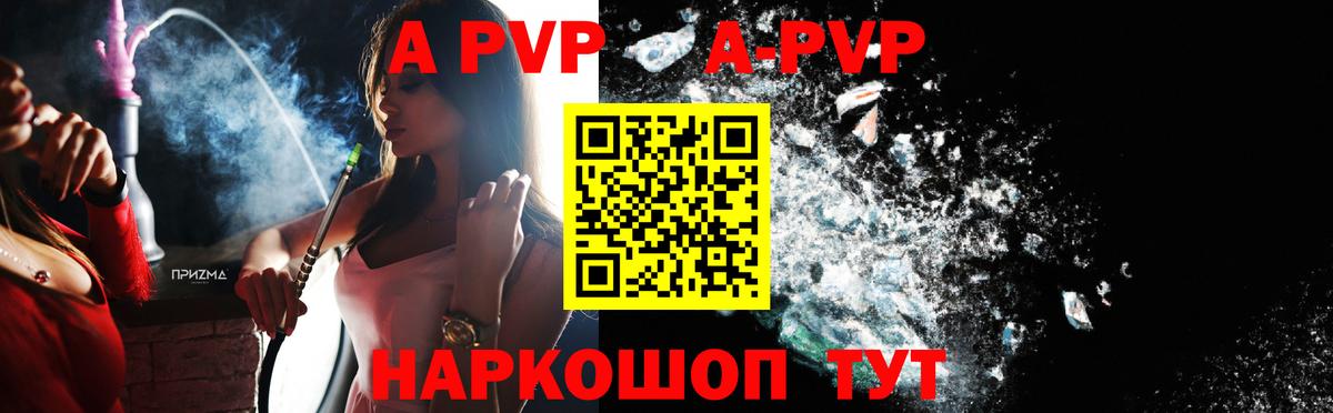 А ПВП Соль  Вход с VPN  APVP VHQ  Волоколамск  Alpha-PVP кристаллы 