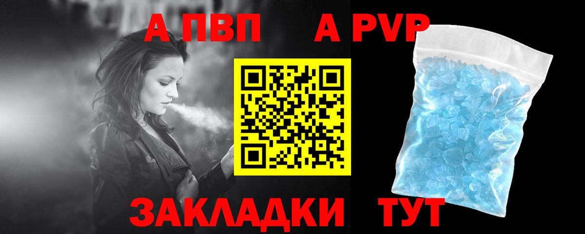 APVP кристаллы Волоколамск