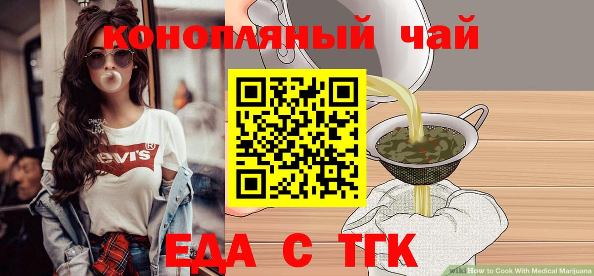 Волоколамск  Печенье с ТГК конопля  Вход с VPN 