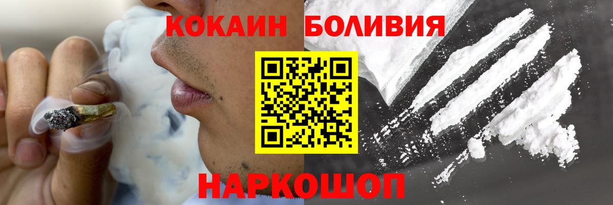 КОКАИН Боливия Волоколамск