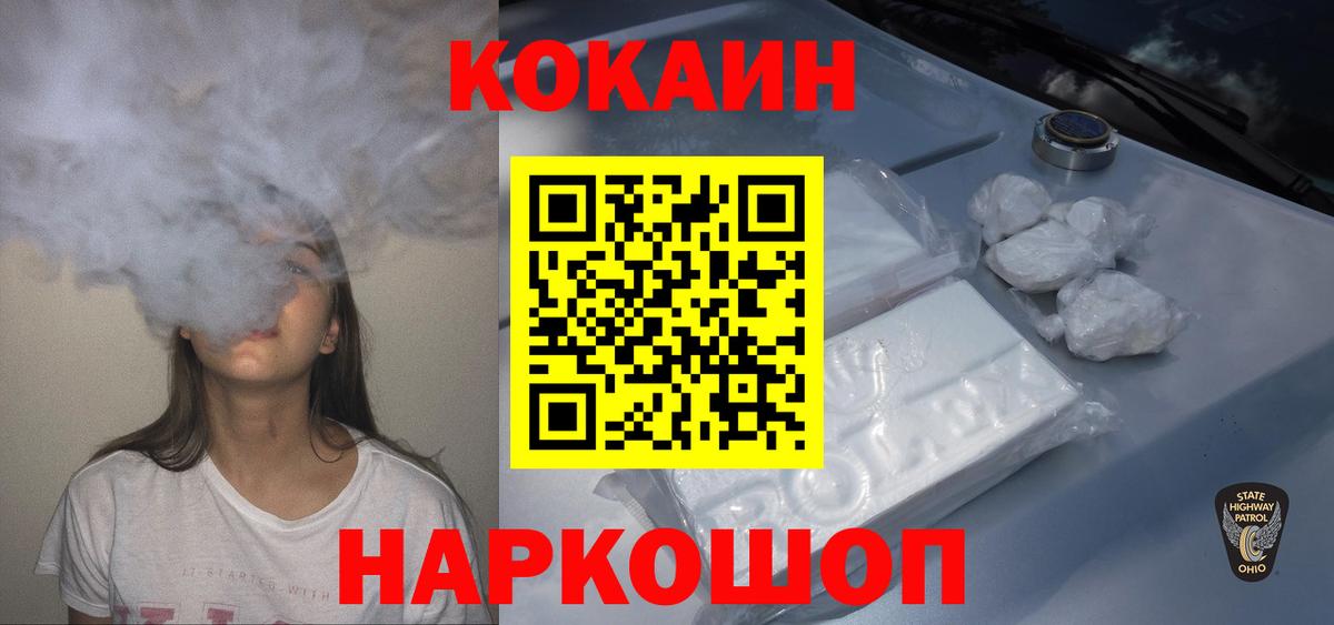 КОКАИН  Вход с VPN  Волоколамск  Cocaine Fish Scale  Cocaine FishScale 