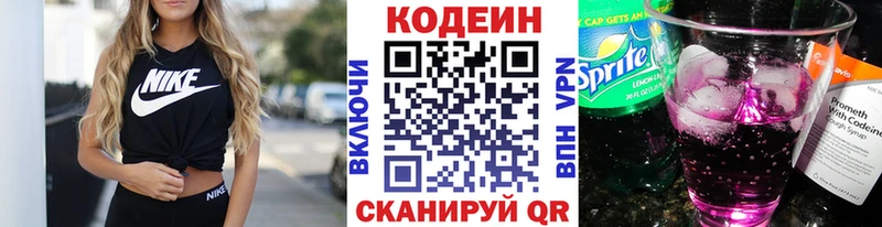 закладка  KRAKEN онион  Кодеиновый сироп Lean Purple Drank  Волоколамск 