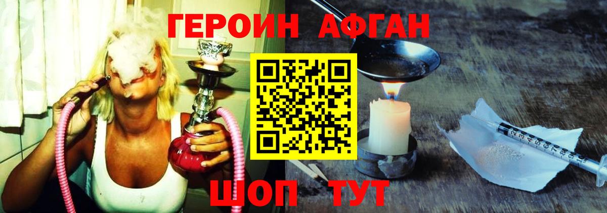 Героин  ГЕРОИН афганец  Вход с VPN  Волоколамск 