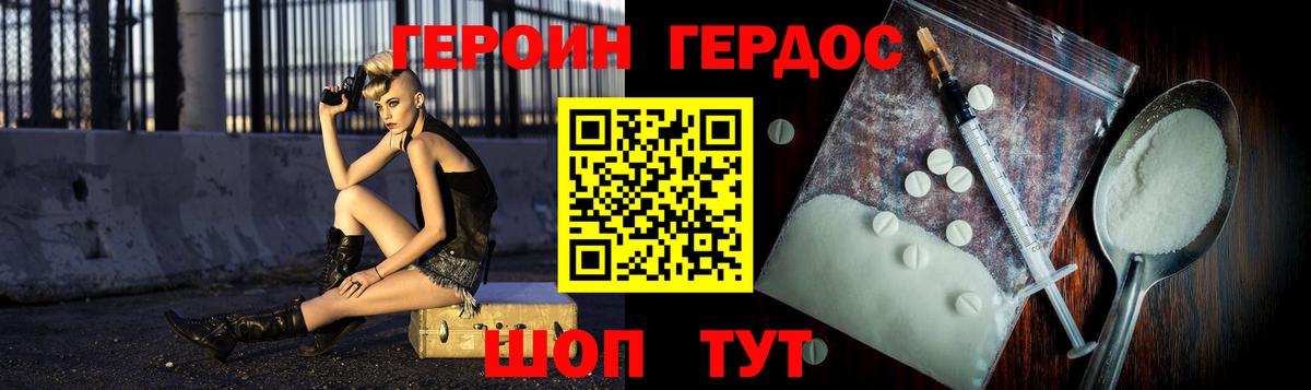 ГЕРОИН VHQ Волоколамск