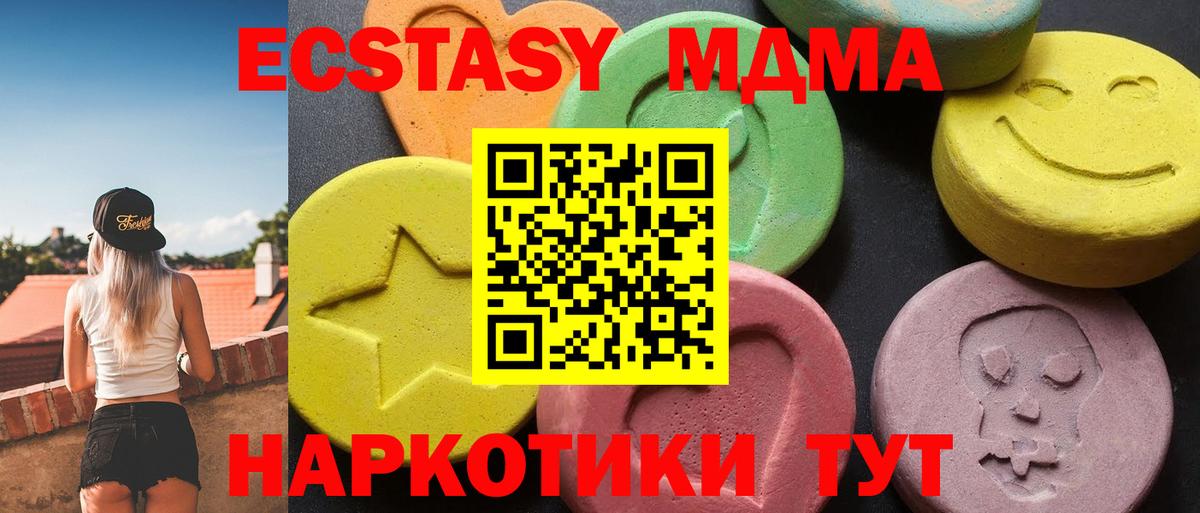 МДМА кристаллы  Вход с VPN  МДМА  Волоколамск  MDMA Molly 