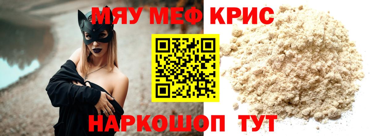 МЕФ мяу мяу  Меф  Волоколамск  Вход с VPN  Меф мяу мяу 