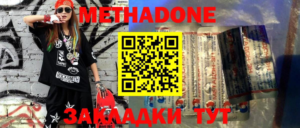 МЕТАДОН кристалл Волоколамск