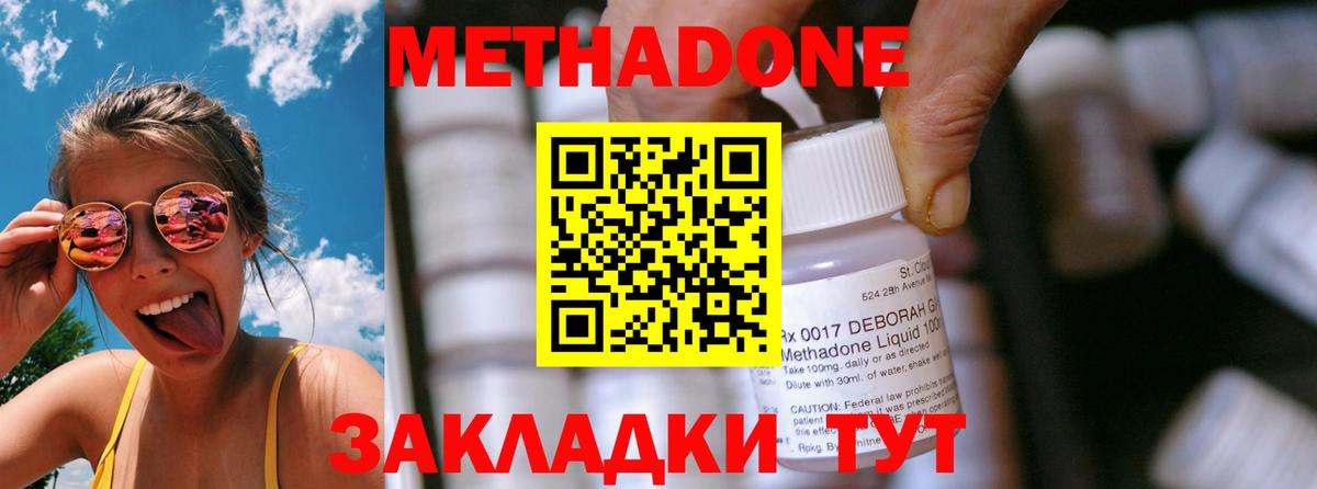 МЕТАДОН methadone  Метадон белоснежный  Волоколамск  Вход с VPN 