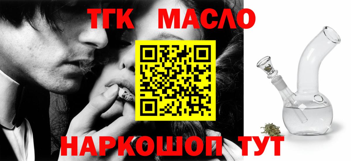 ТГК гашишное масло  Вход с VPN  ТГК жижа  Волоколамск 